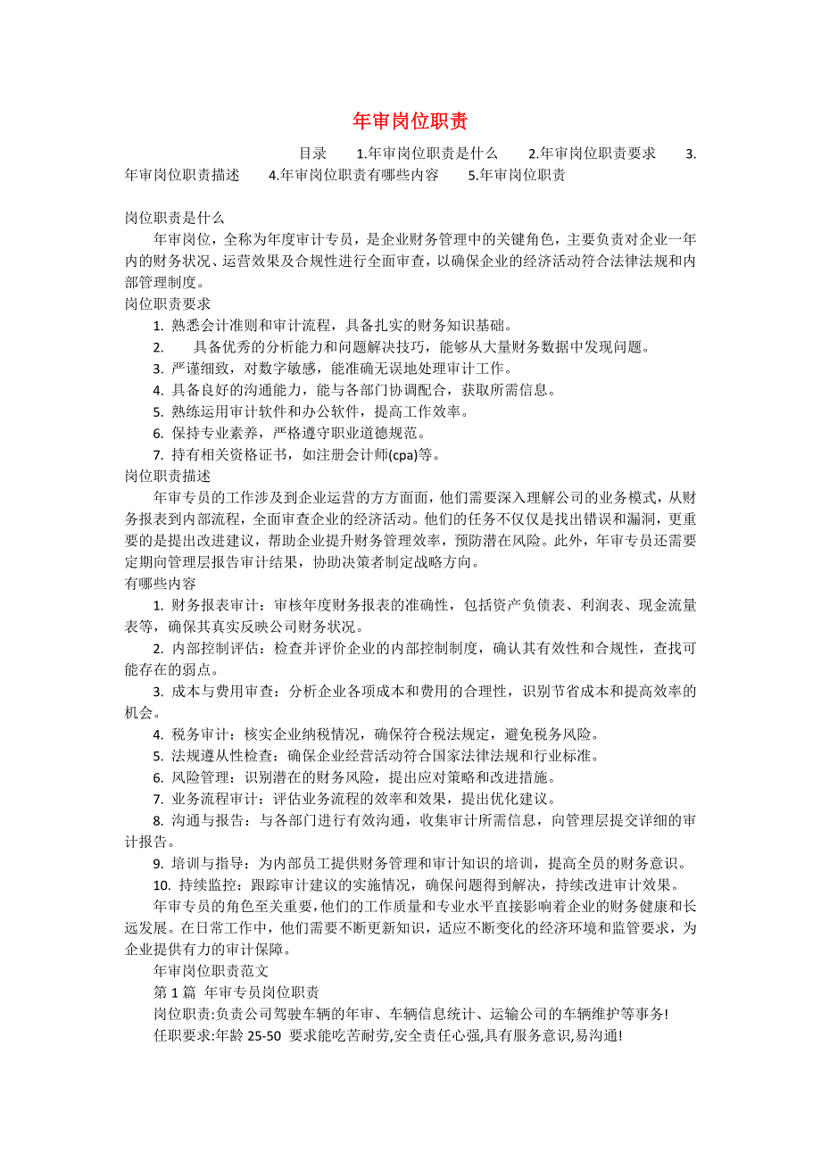 年审岗位职责_第1页