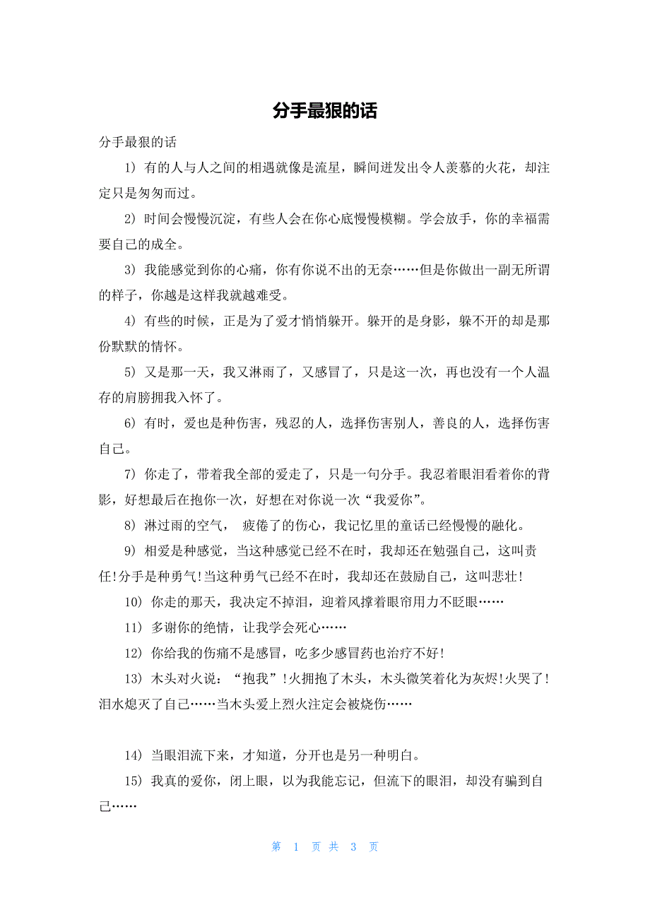 分手最狠的话_第1页