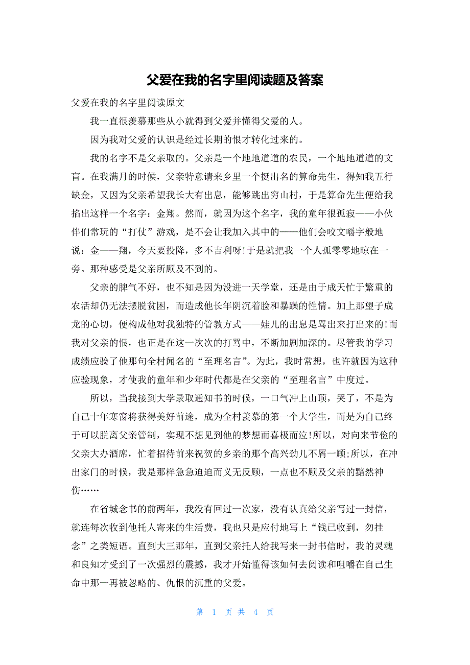 父爱在我的名字里阅读题及答案_第1页