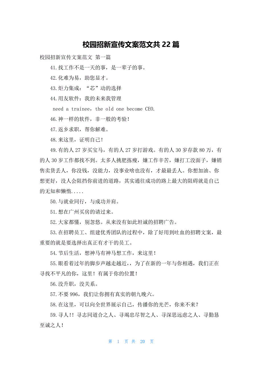 校园招新宣传文案范文共22篇_第1页