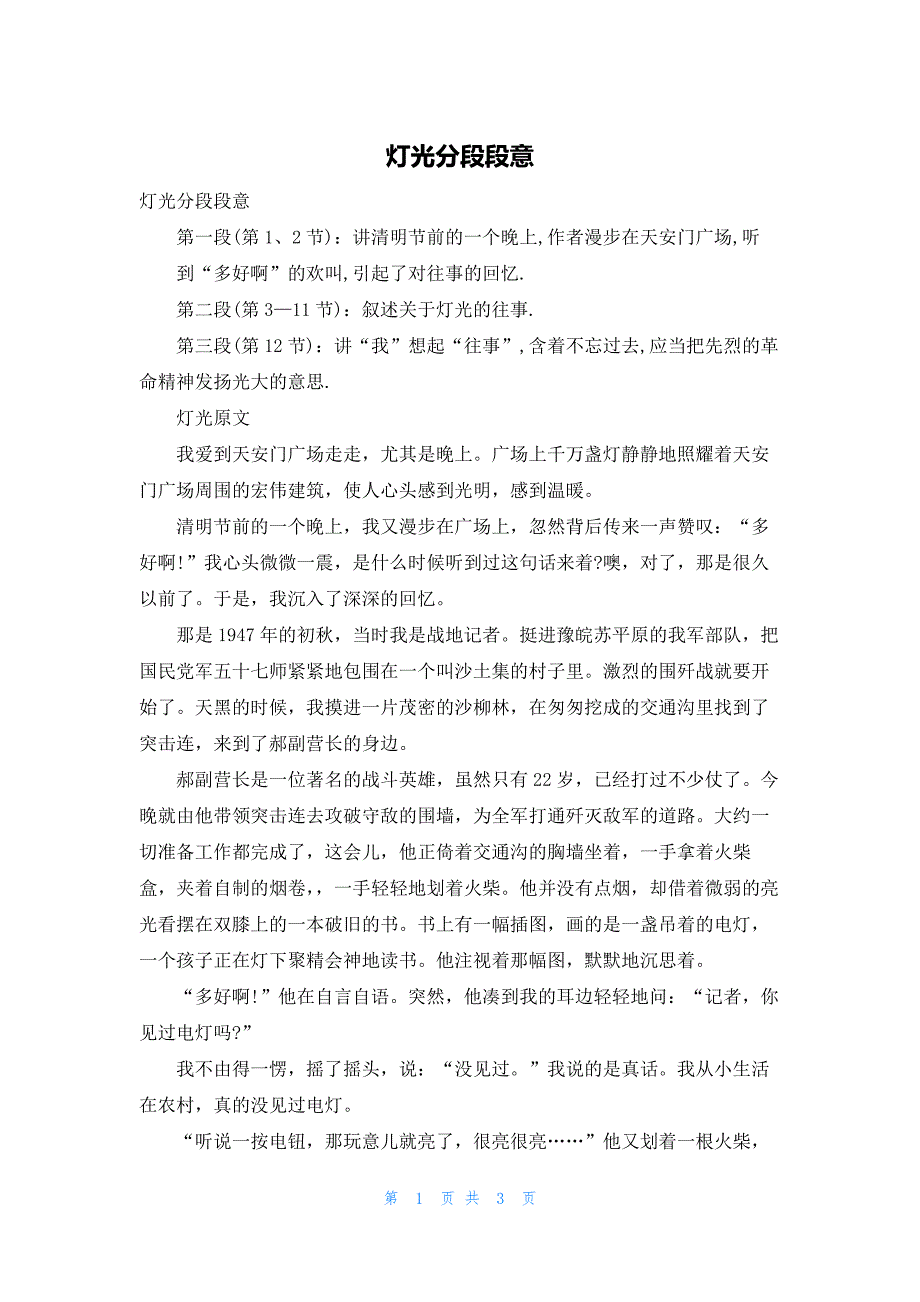 灯光分段段意_第1页