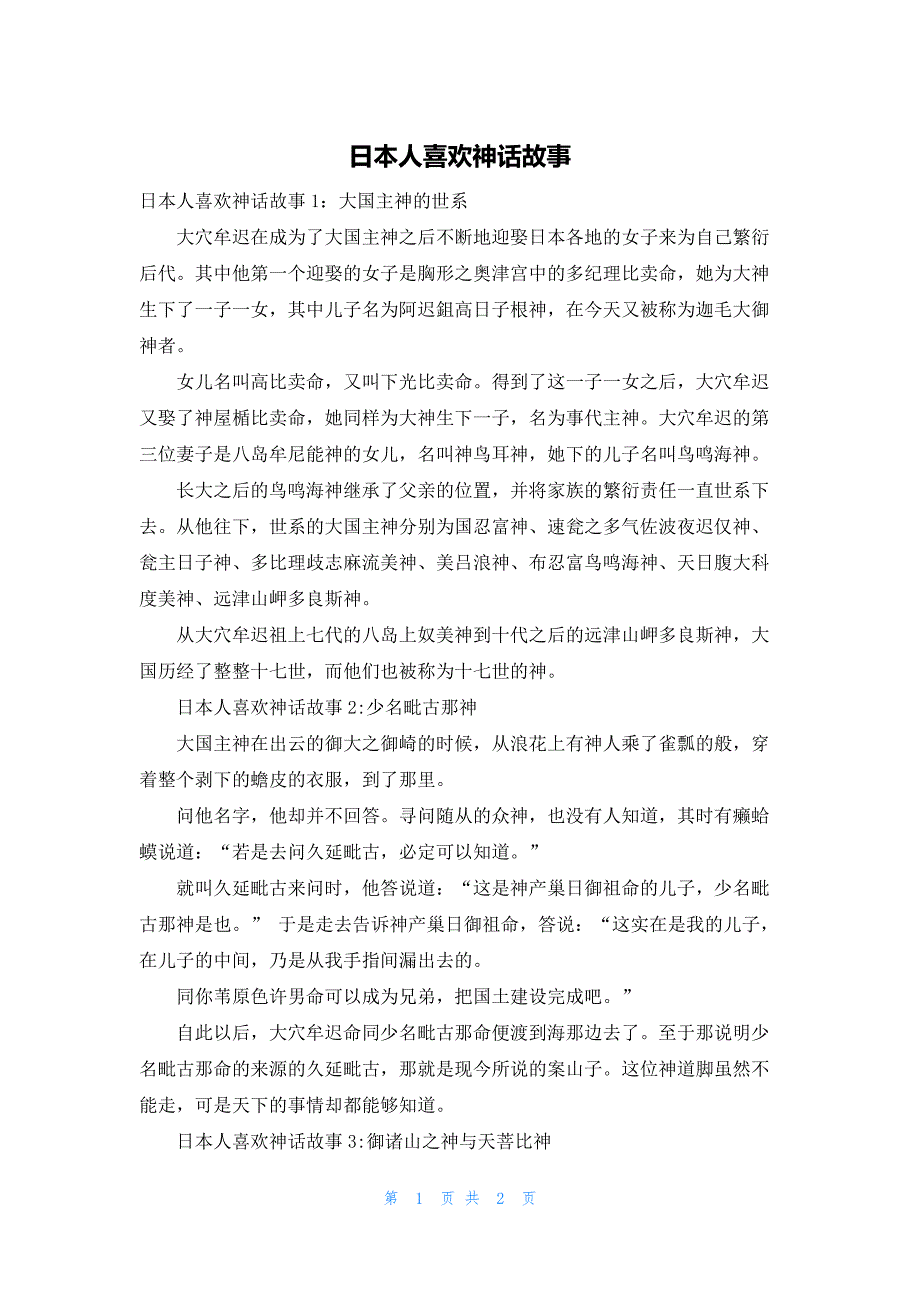 日本人喜欢神话故事_第1页