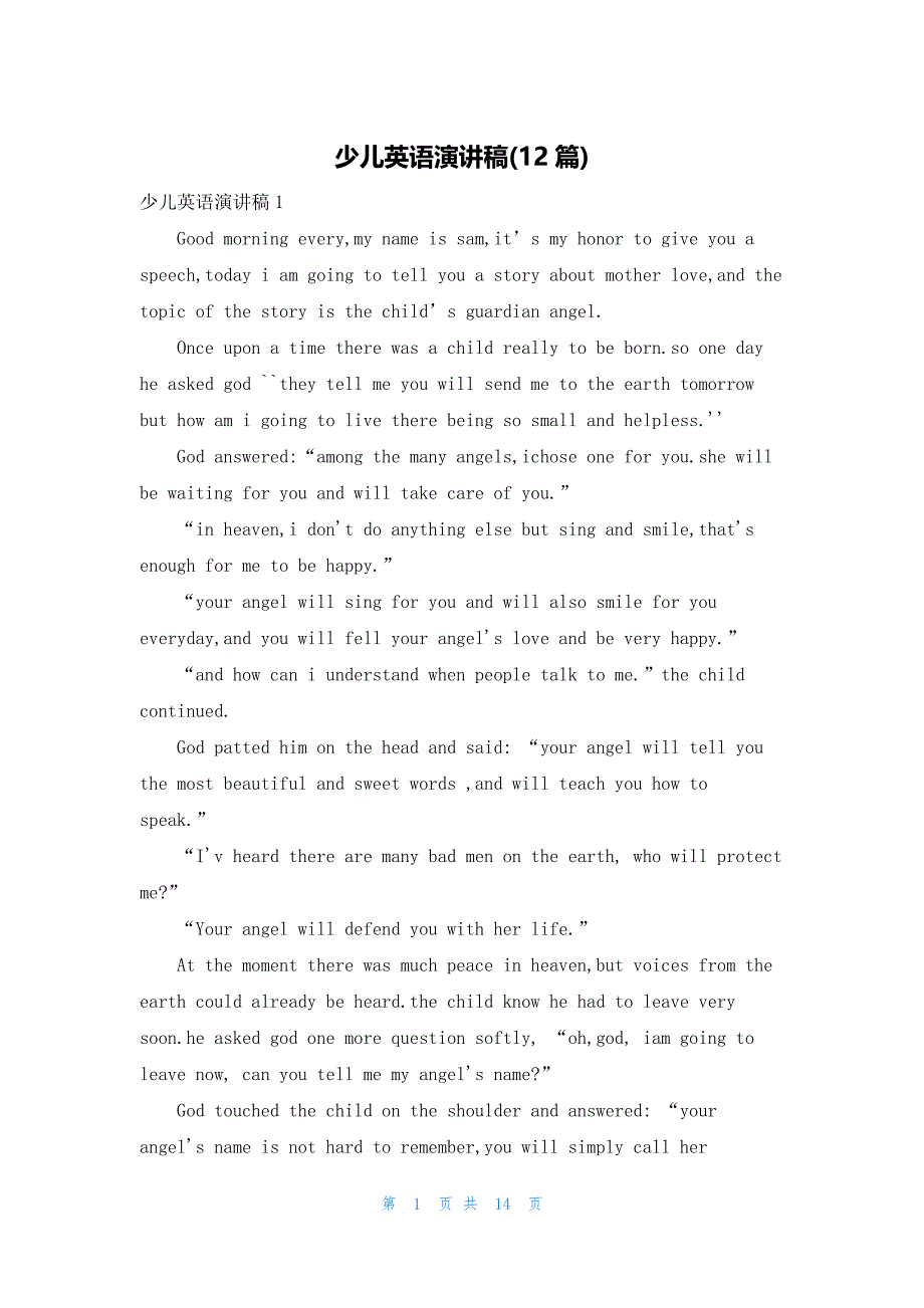 少儿英语演讲稿(12篇)_第1页