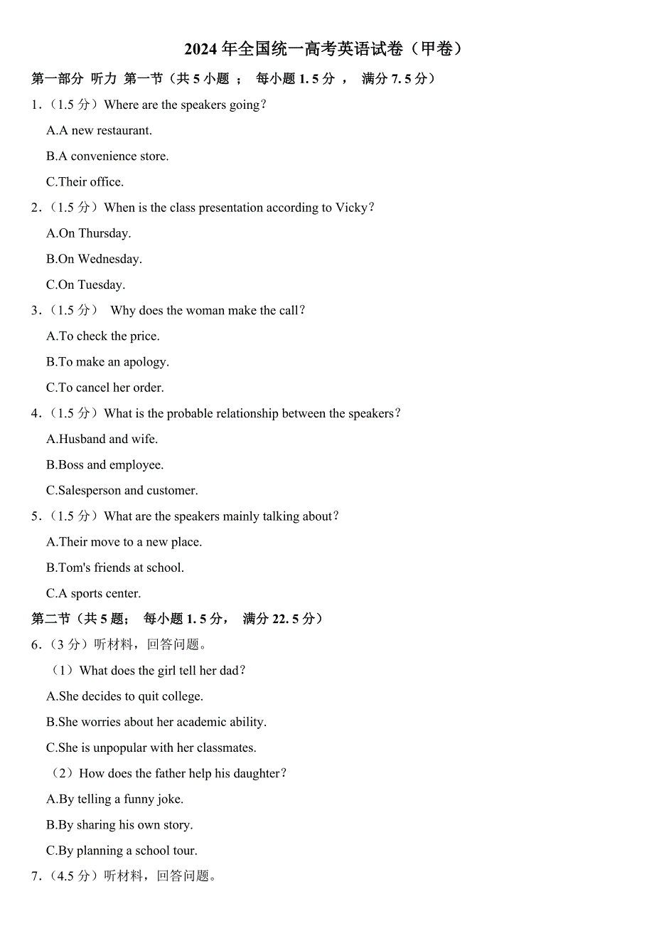 2024年全国统一高考英语试卷（甲卷）附答案_第1页