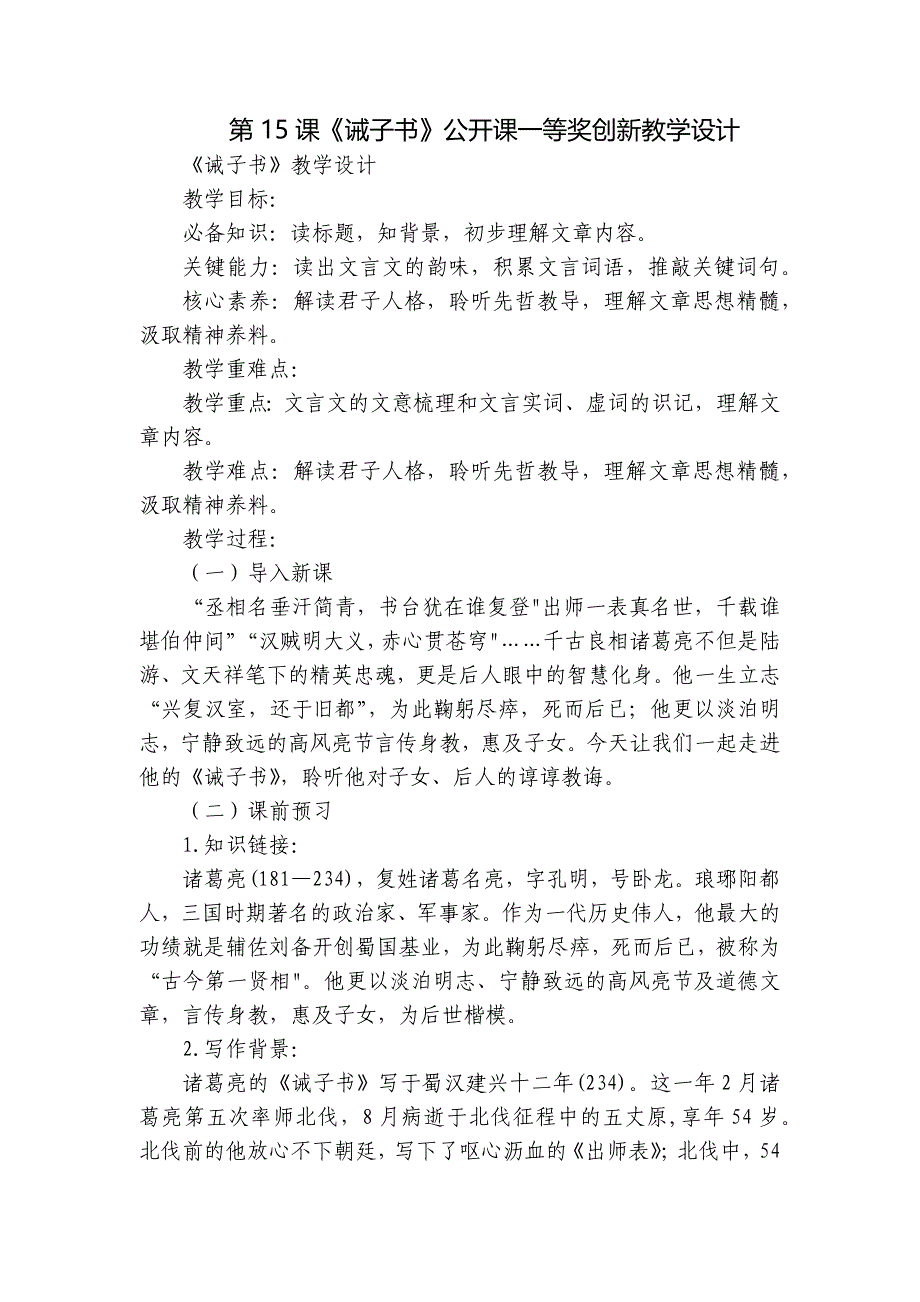 第15课《诫子书》公开课一等奖创新教学设计_第1页