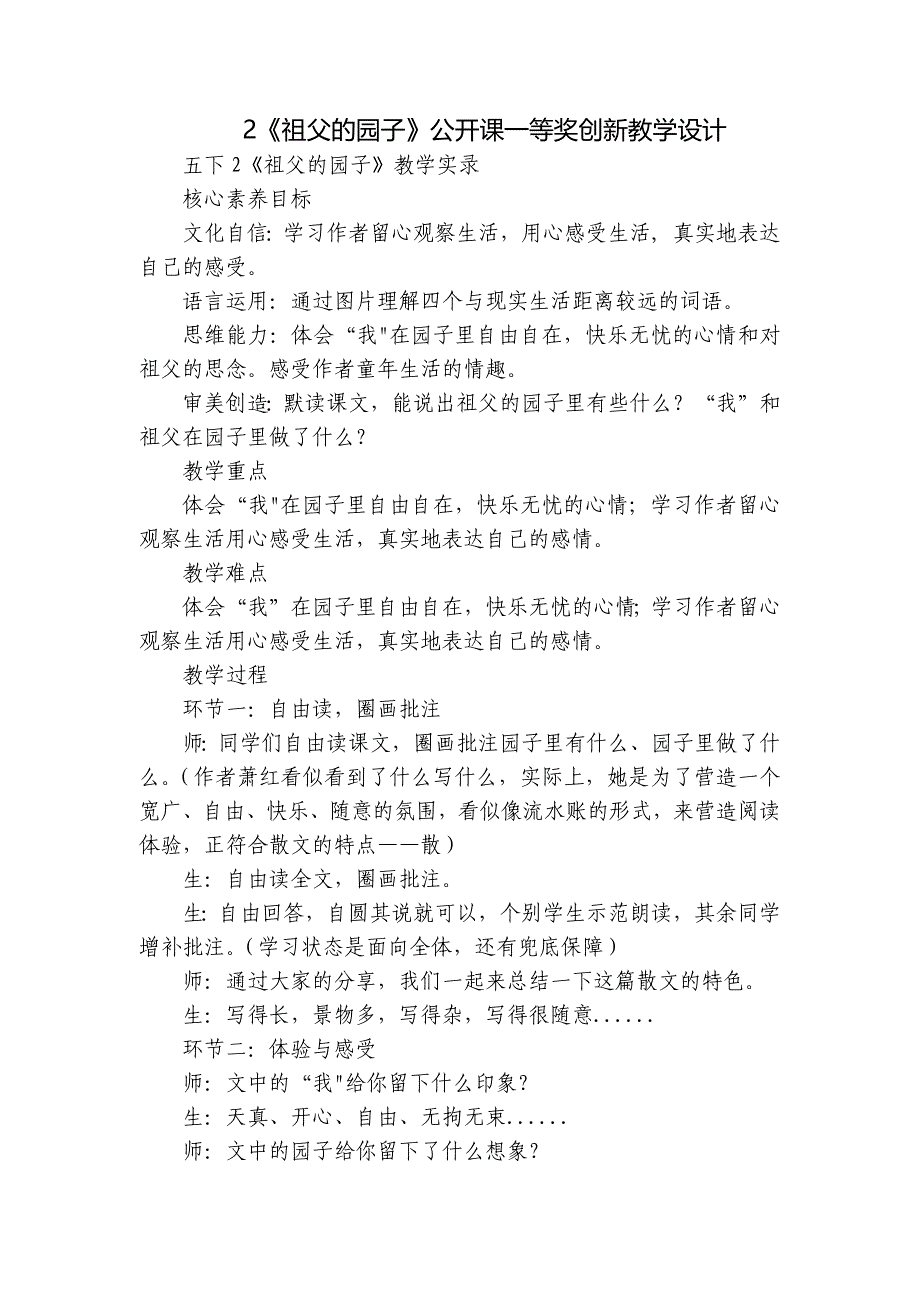 2《祖父的园子》公开课一等奖创新教学设计_第1页
