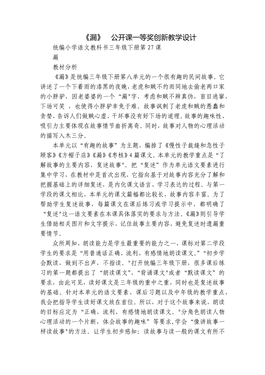 《漏》公开课一等奖创新教学设计_第1页