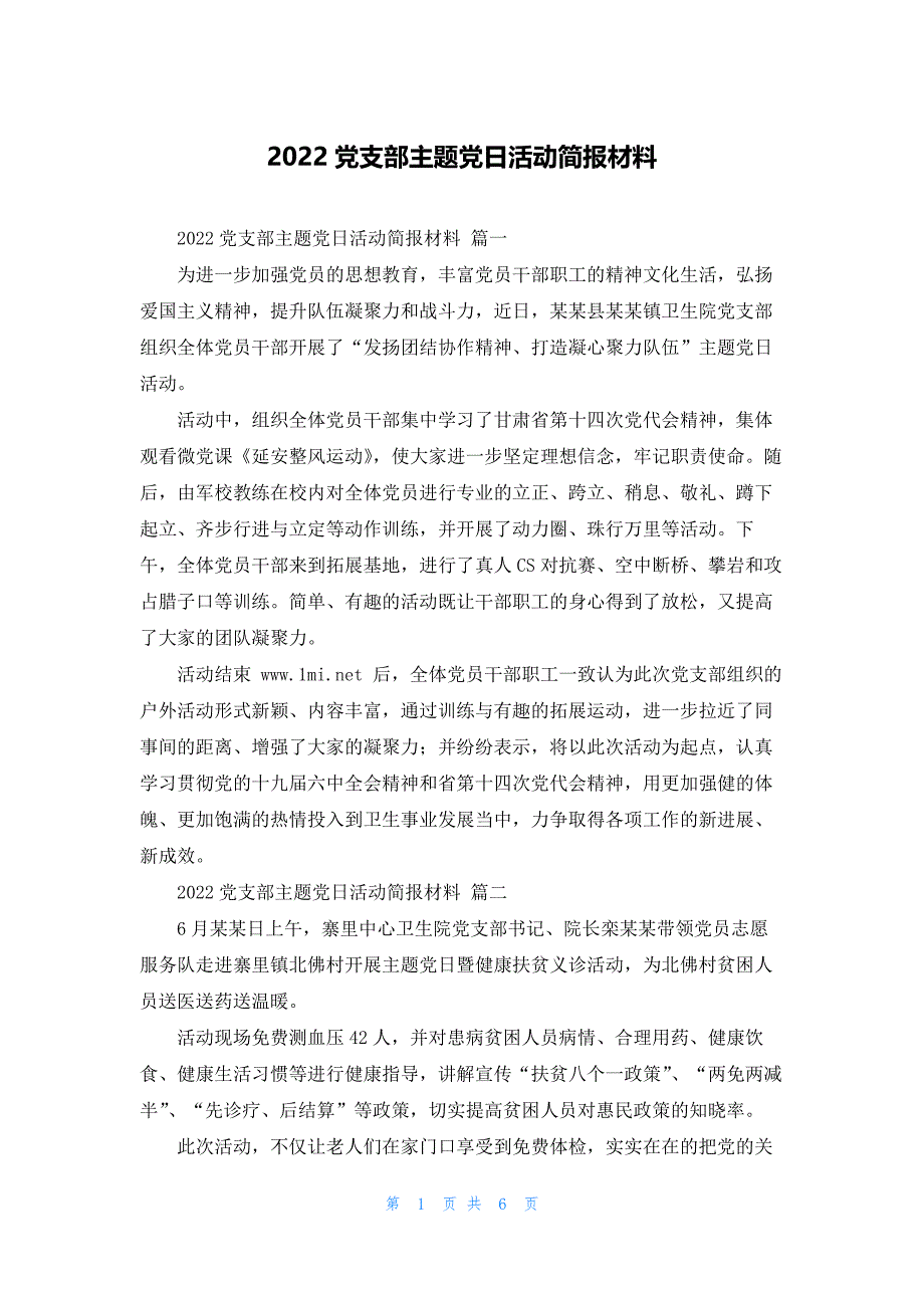 2022党支部主题党日活动简报材料_第1页