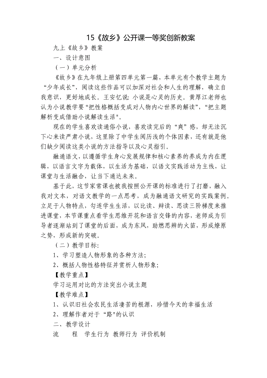15《故乡》公开课一等奖创新教案_第1页