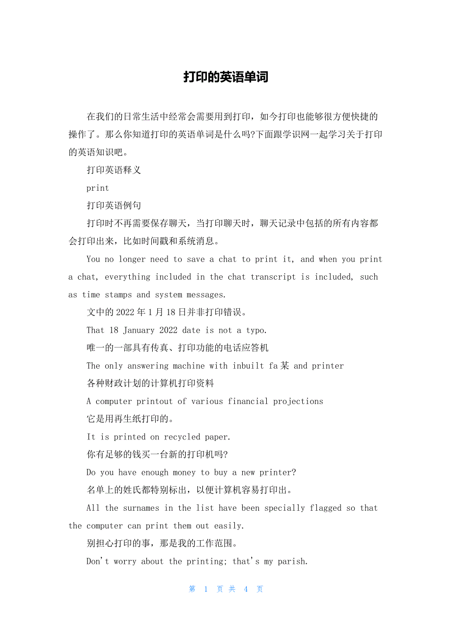 打印的英语单词_第1页