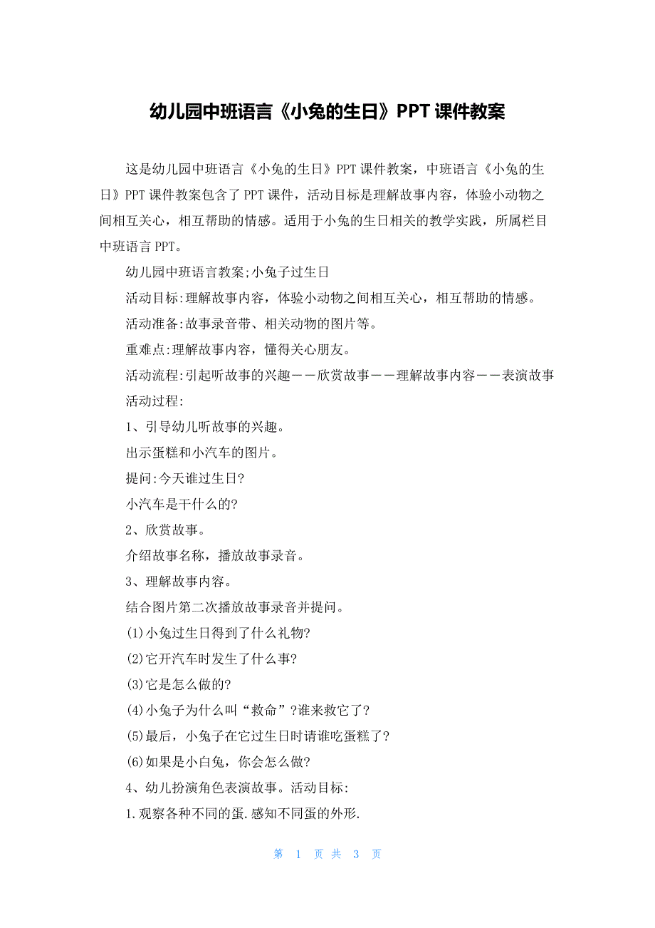 幼儿园中班语言《小兔的生日》PPT课件教案_第1页