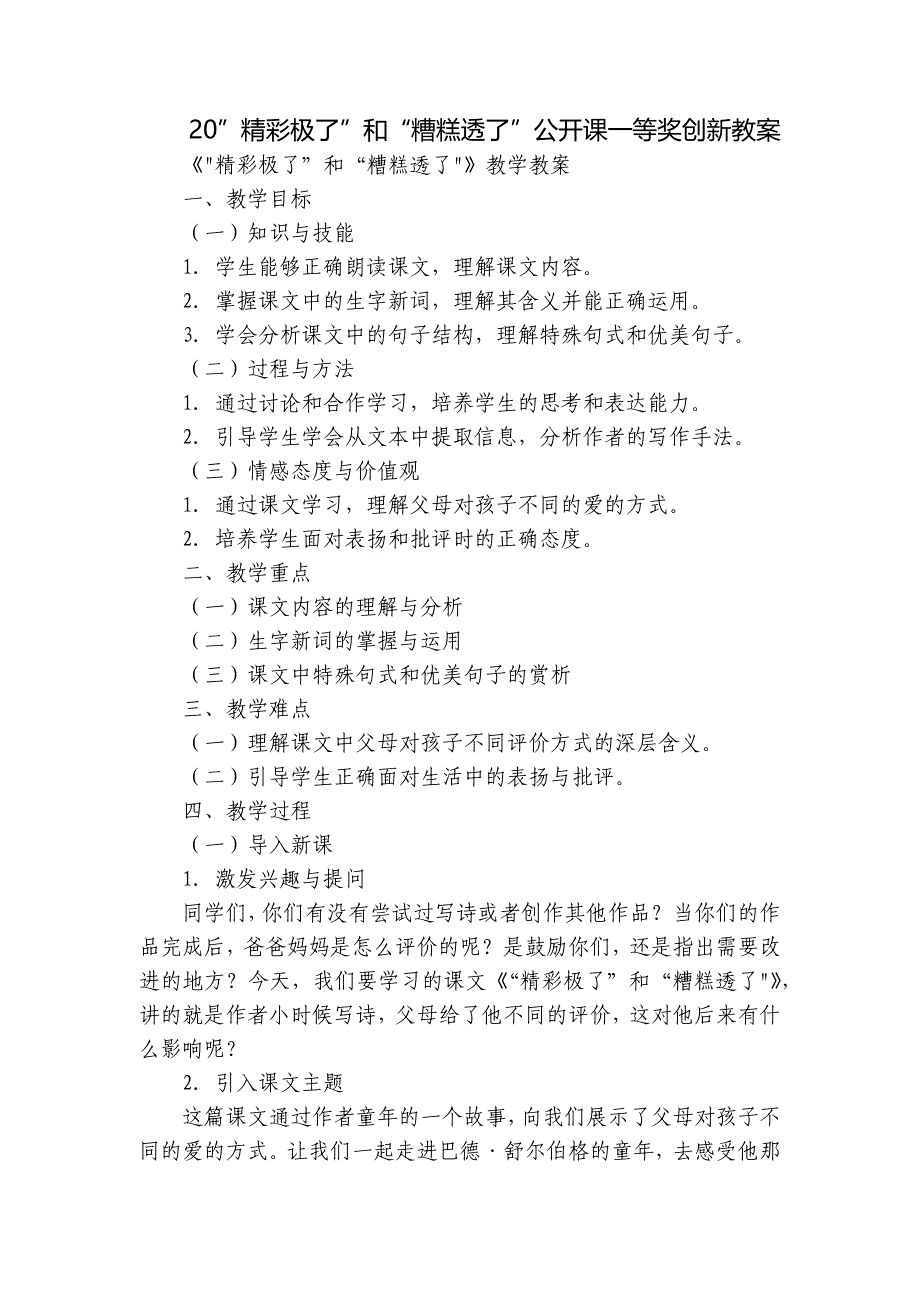 20”精彩极了”和“糟糕透了”公开课一等奖创新教案_第1页