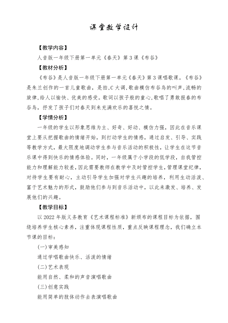 人音版音乐一年级下册-《布谷》教案_第1页