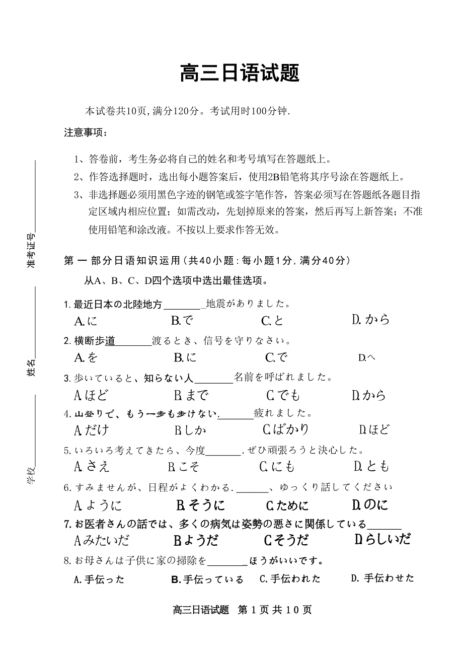 2024山东省济南市高三下学期高考适应性训练(三模)日语试题及答案_第1页
