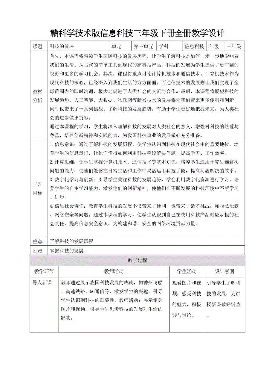 赣科学技术版信息科技三年级下册全册教学设计教案5_第1页