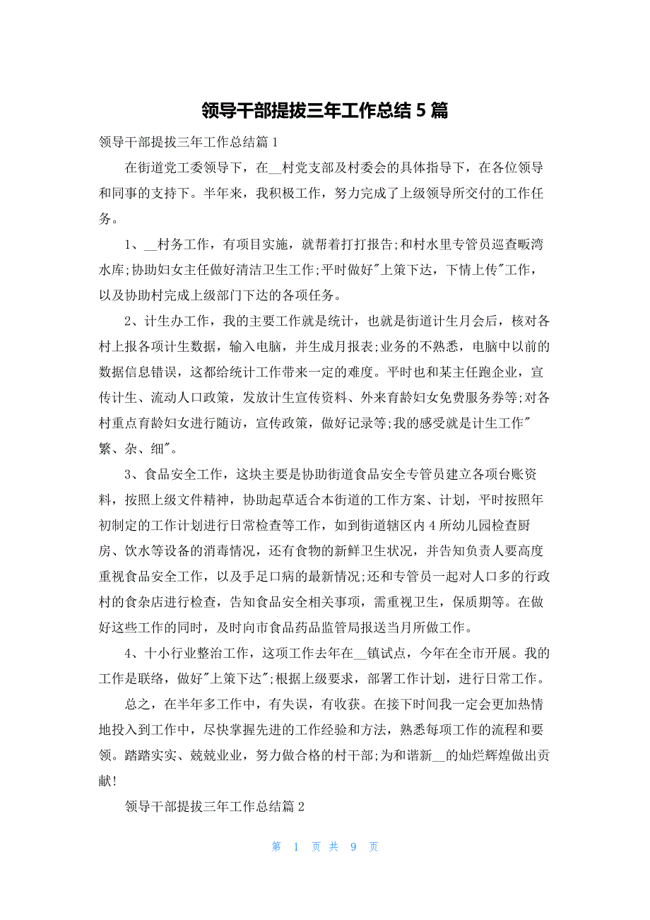 领导干部提拔三年工作总结5篇_第1页