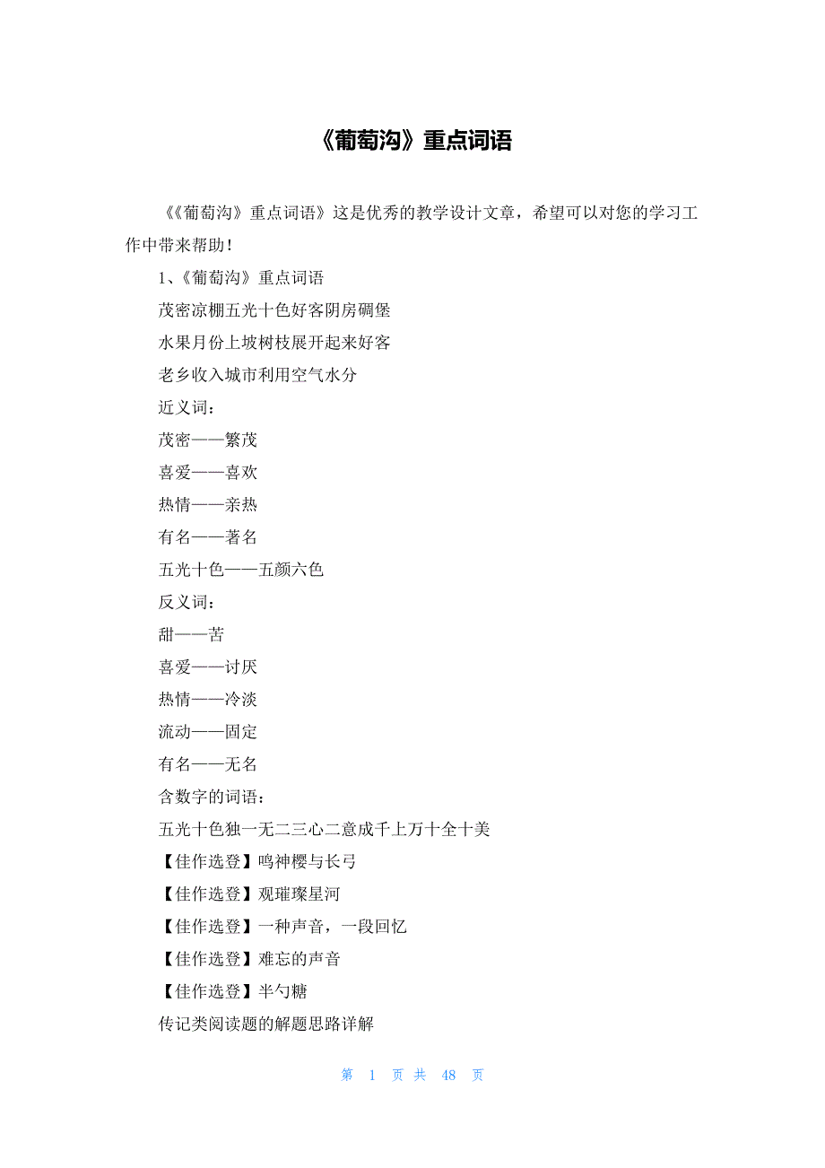 《葡萄沟》重点词语_第1页