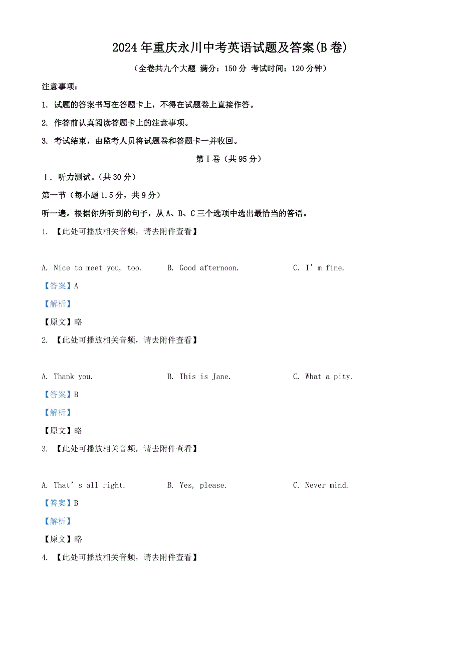 2024年重庆永川中考英语试题及答案(B卷)_第1页