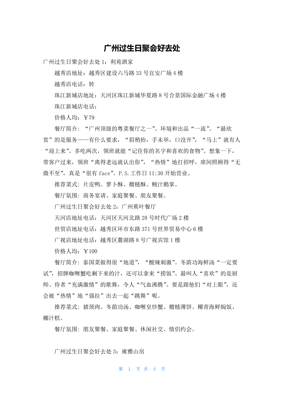 广州过生日聚会好去处_第1页