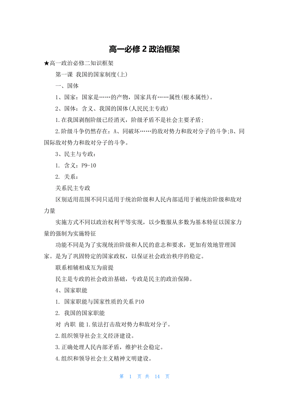 高一必修2政治框架_第1页