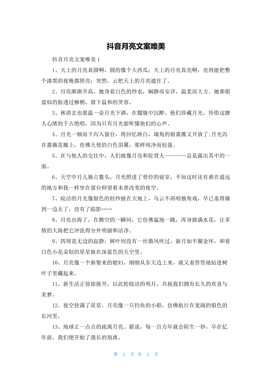抖音月亮文案唯美_第1页