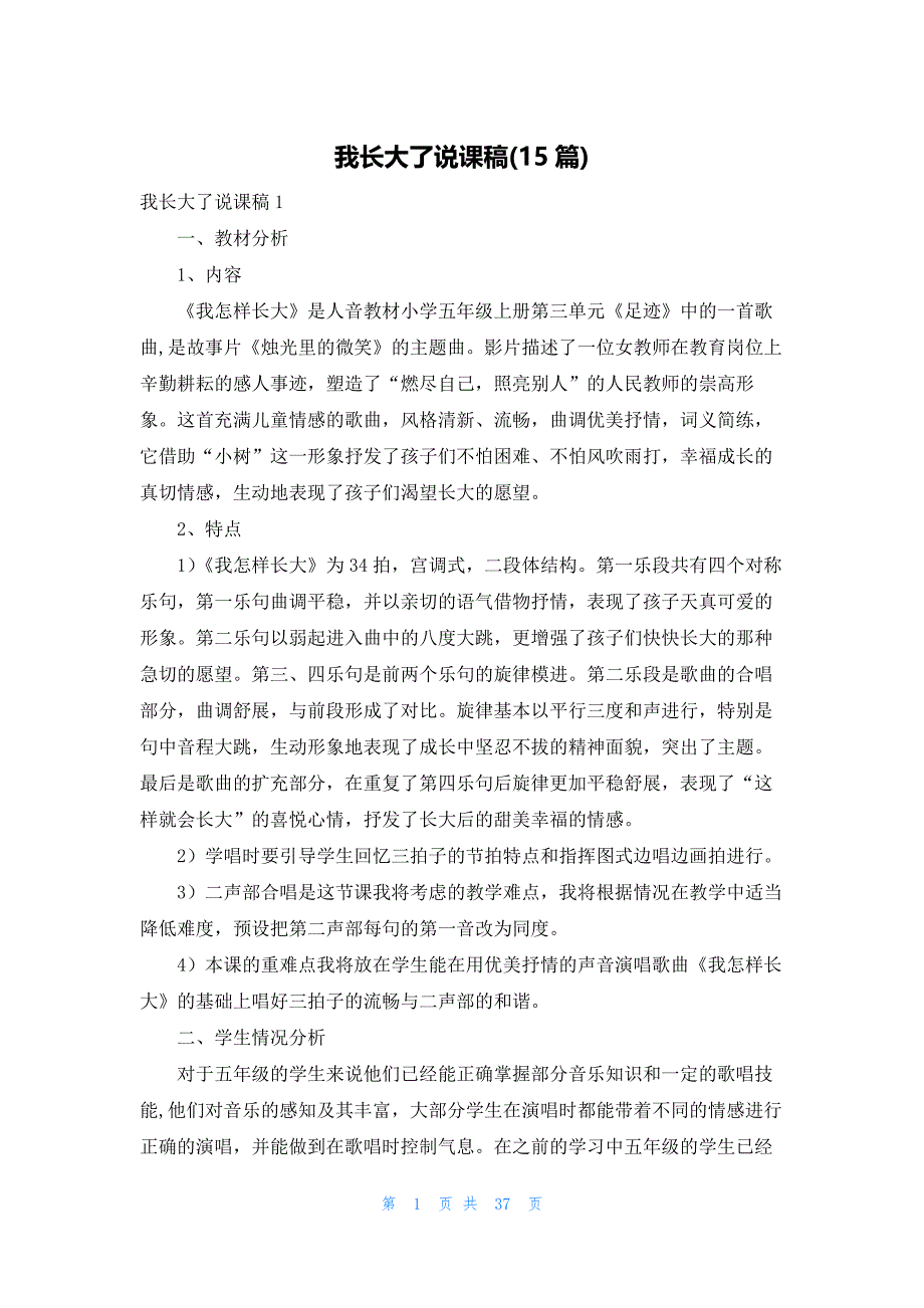 我长大了说课稿(15篇)_第1页