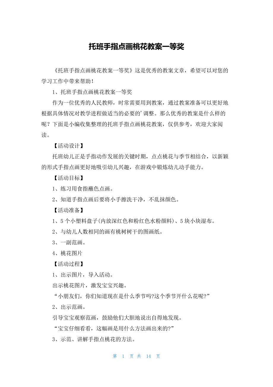 托班手指点画桃花教案一等奖_第1页