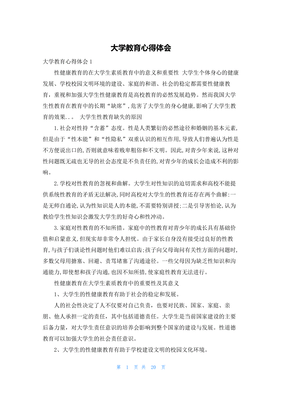 大学教育心得体会_第1页