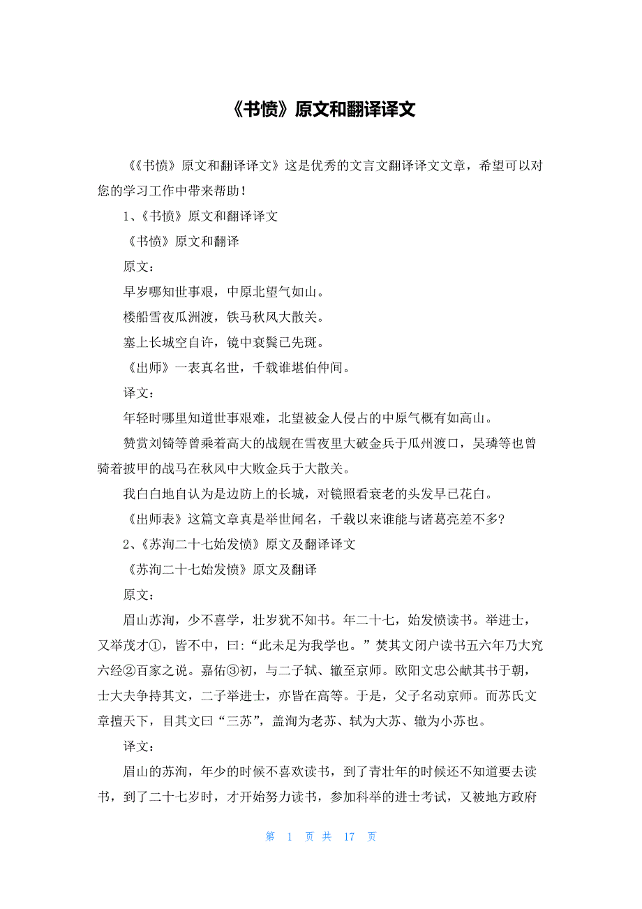 《书愤》原文和翻译译文_第1页