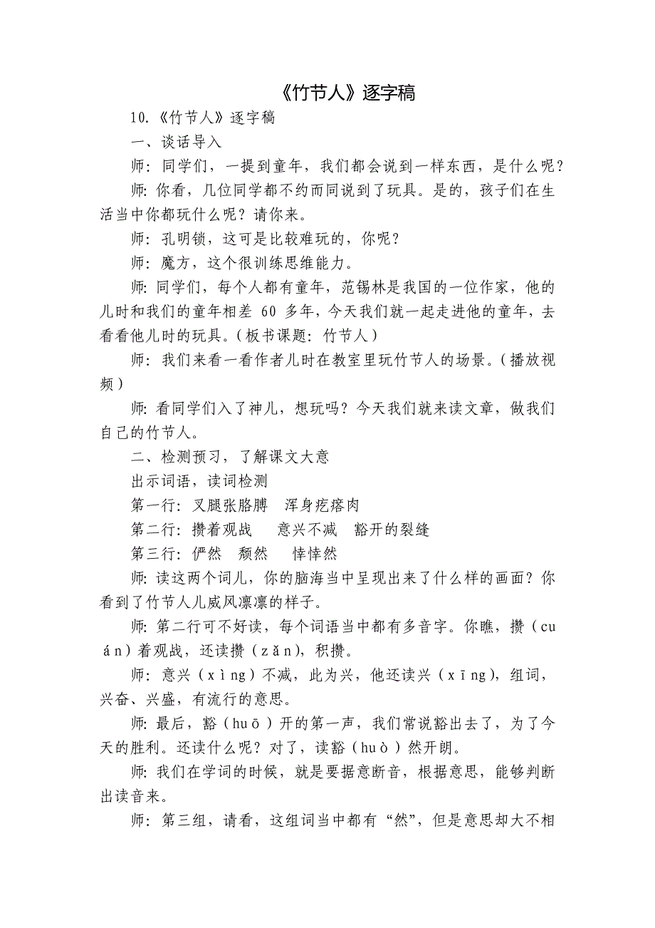 《竹节人》逐字稿_第1页