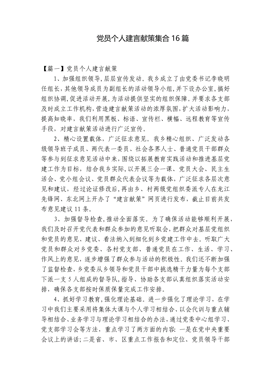 党员个人建言献策集合16篇_第1页