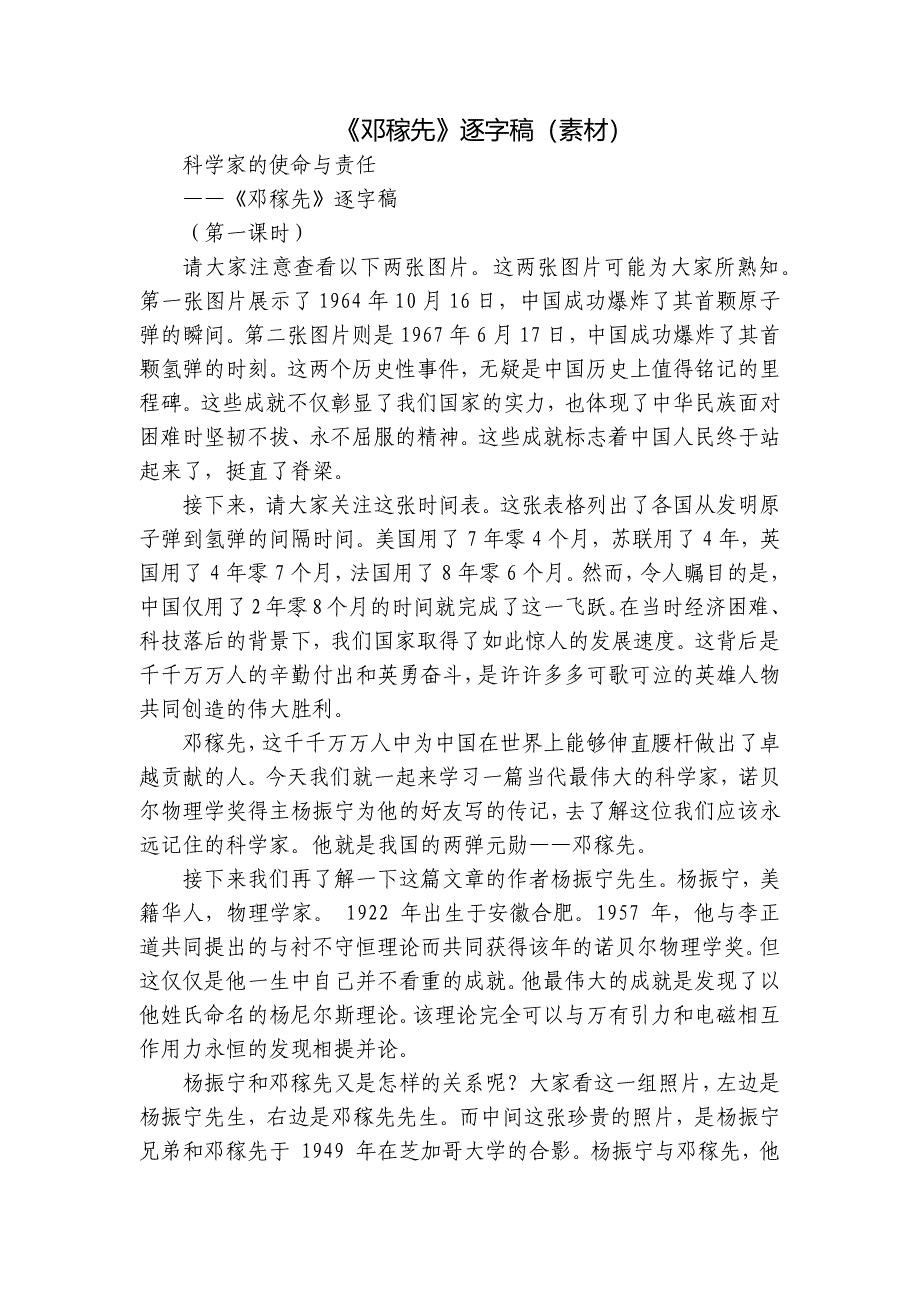 《邓稼先》逐字稿（素材）_第1页