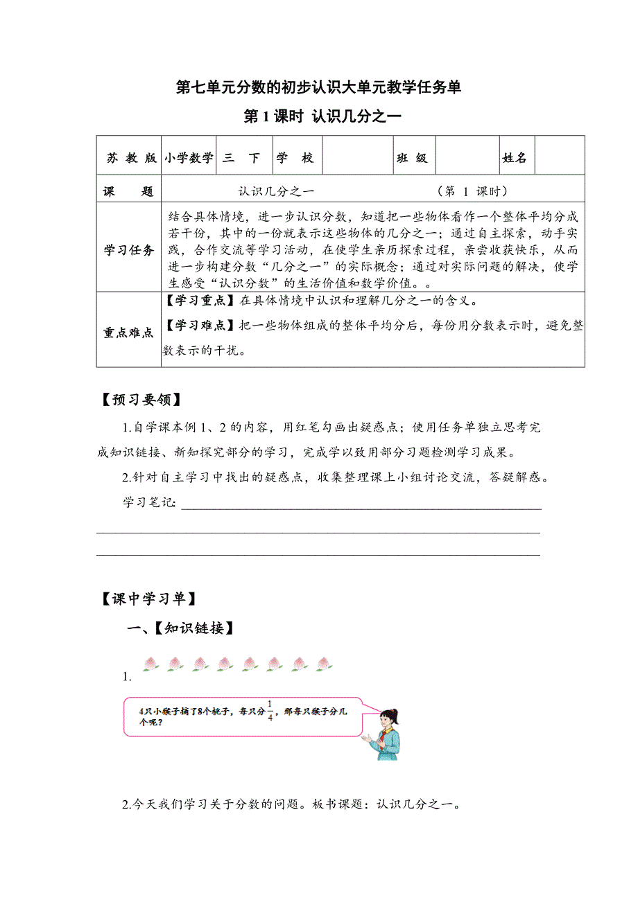 苏教版三年级数学下册第七单元分数的初步认识大单元教学任务单_第1页