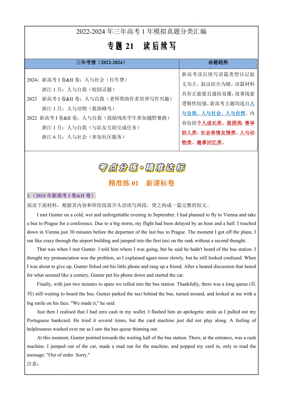 2022-2024年三年高考1年模拟英语真题分类21 读后续写（新高考原卷版）_第1页