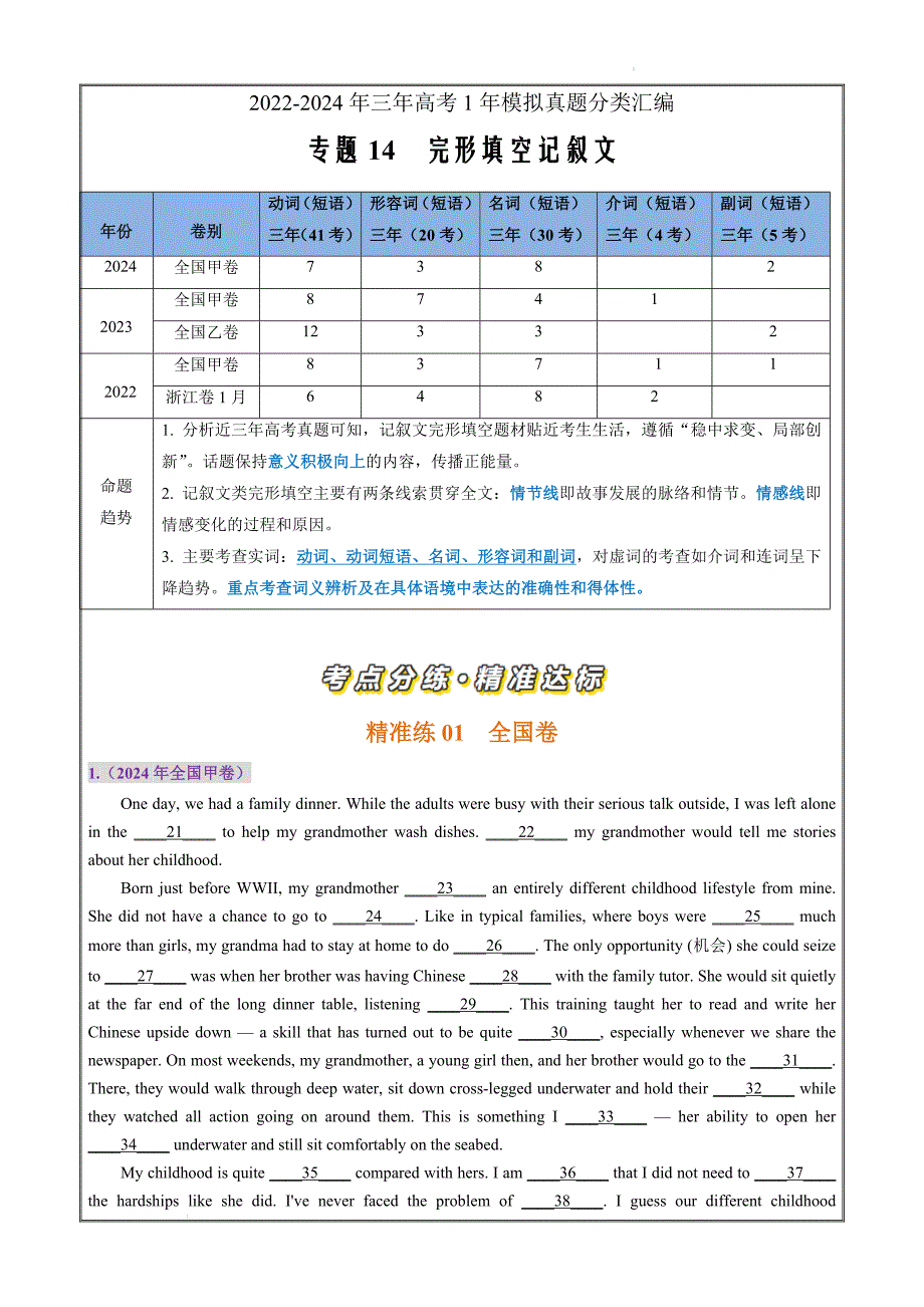 2022-2024年三年高考1年模拟英语真题分类14 完形填空记叙文（20空）-（解析版）_第1页