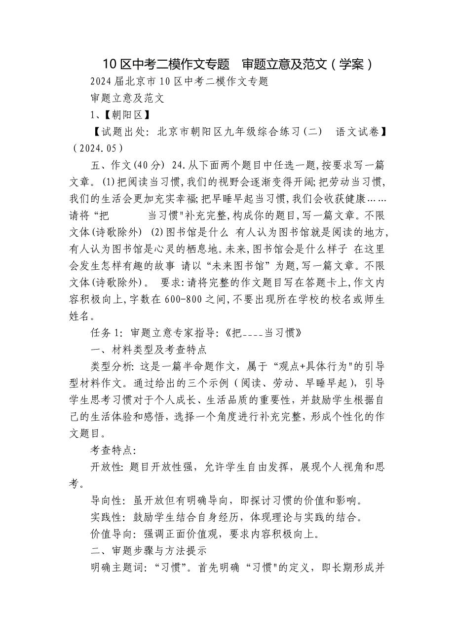 10区中考二模作文专题审题立意及范文（学案）_第1页