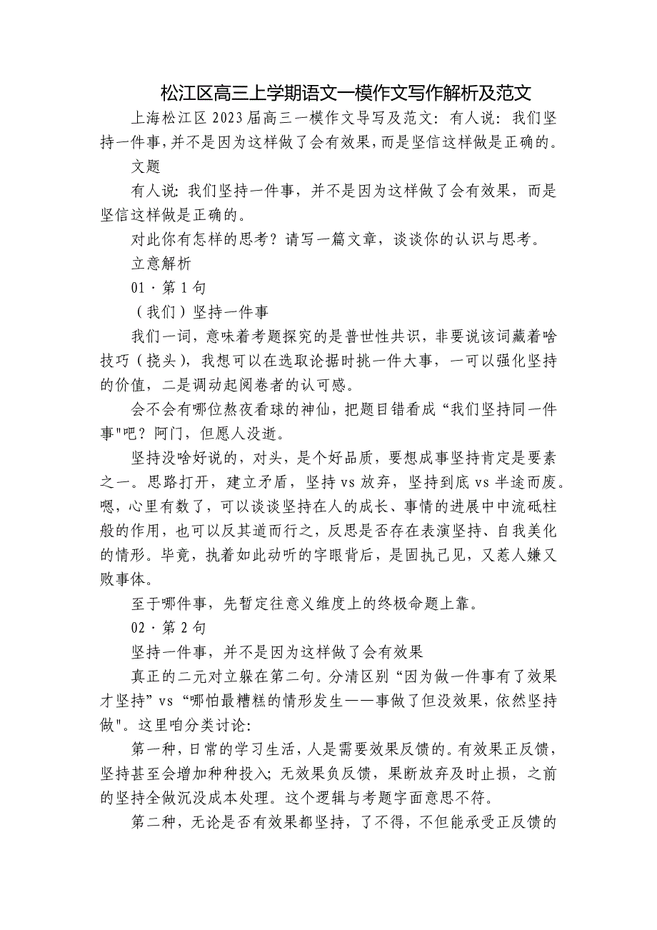松江区高三上学期语文一模作文写作解析及范文_第1页