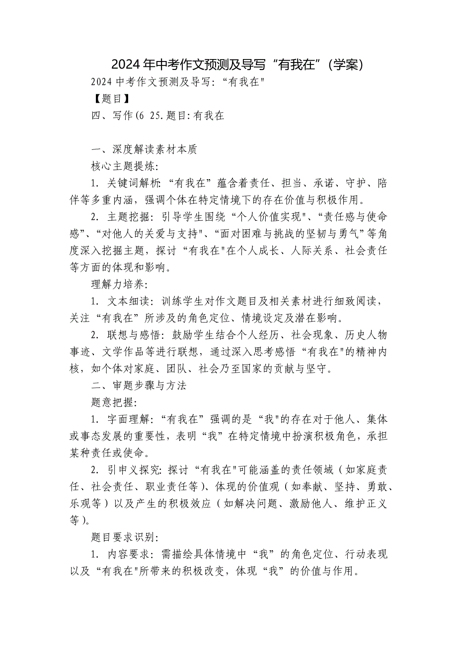 2024年中考作文预测及导写“有我在”（学案）_第1页