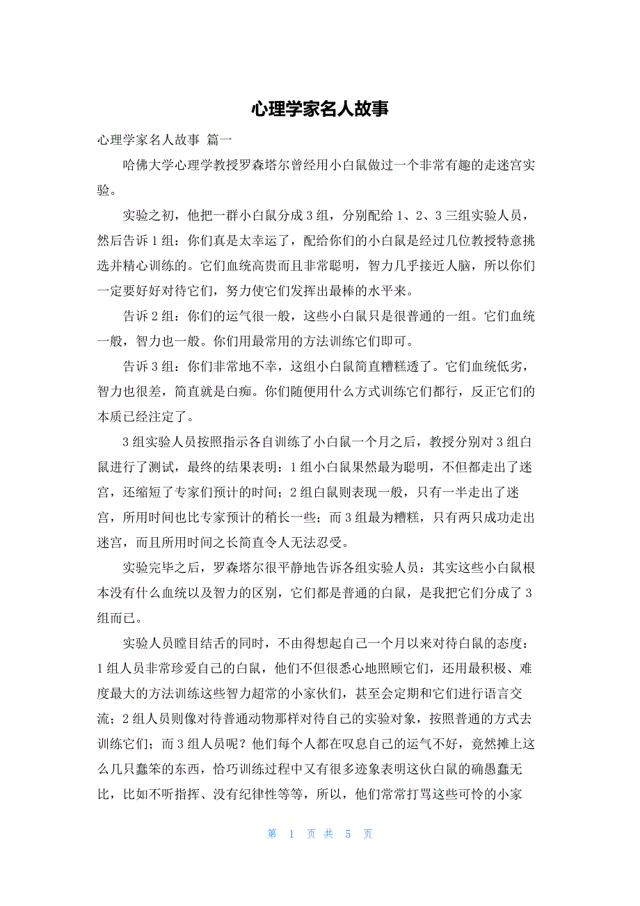 心理学家名人故事_第1页