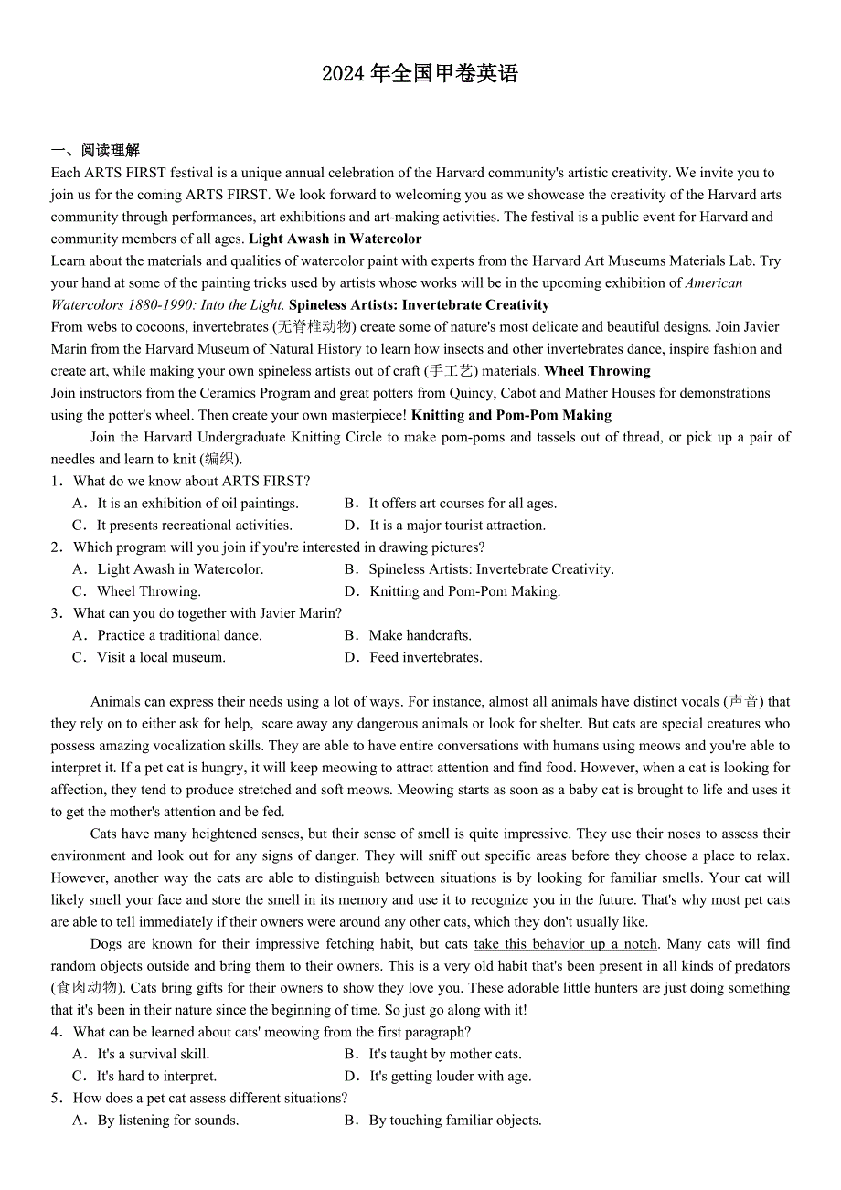 2024年全国甲卷高考英语真题试题（原卷版+含解析）_第1页