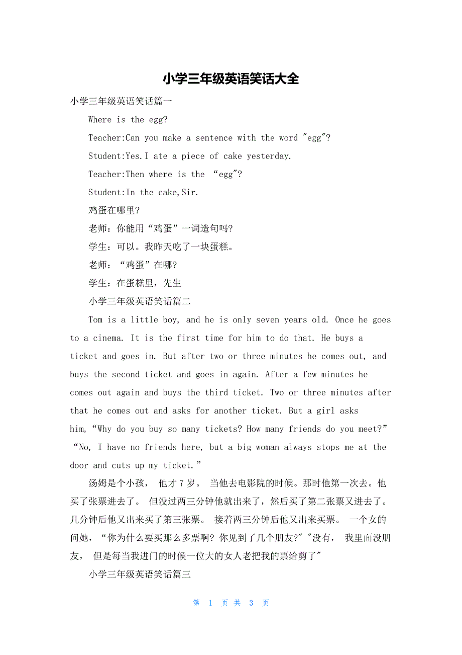 小学三年级英语笑话大全_第1页