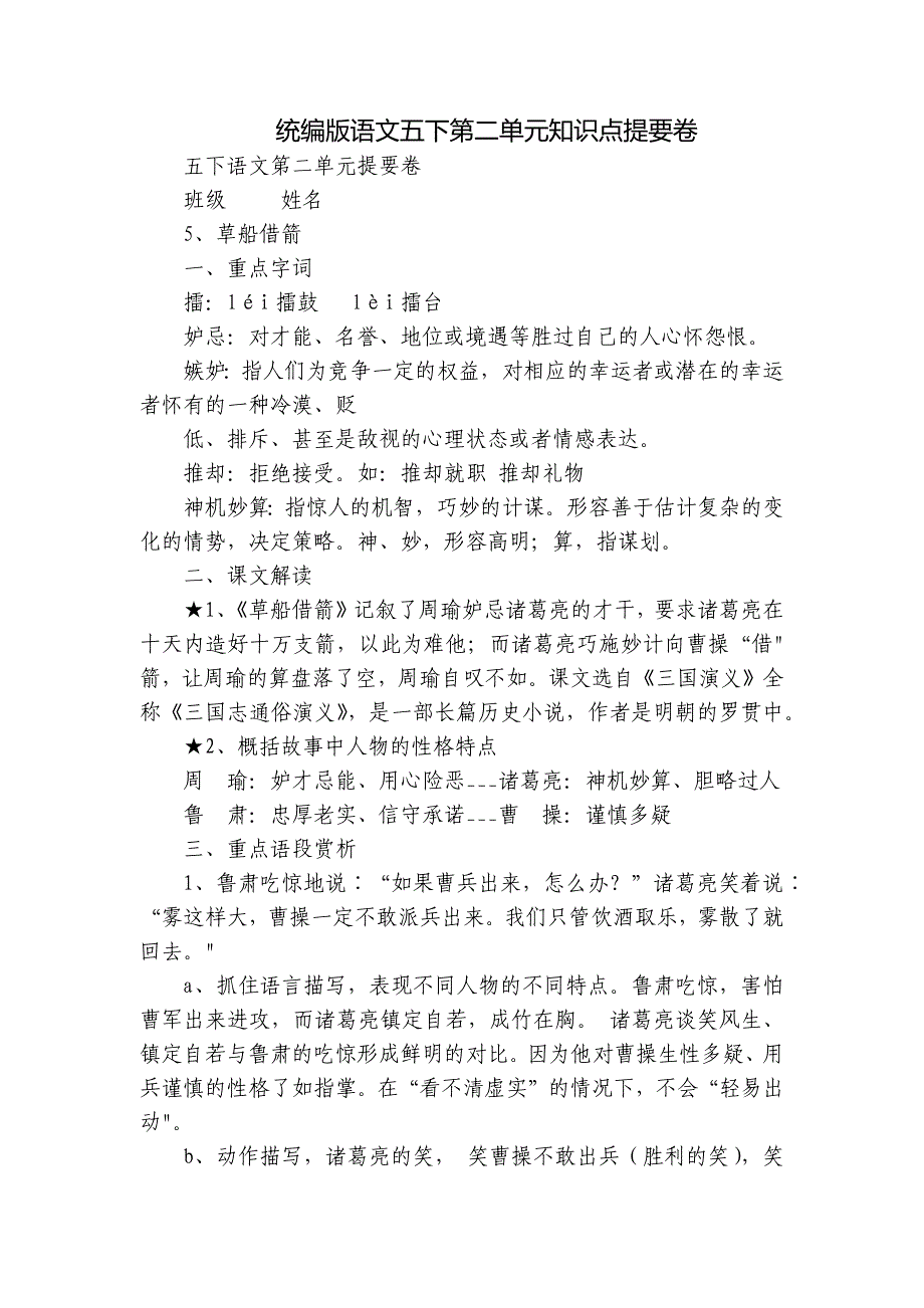 统编版语文五下第二单元知识点提要卷_第1页
