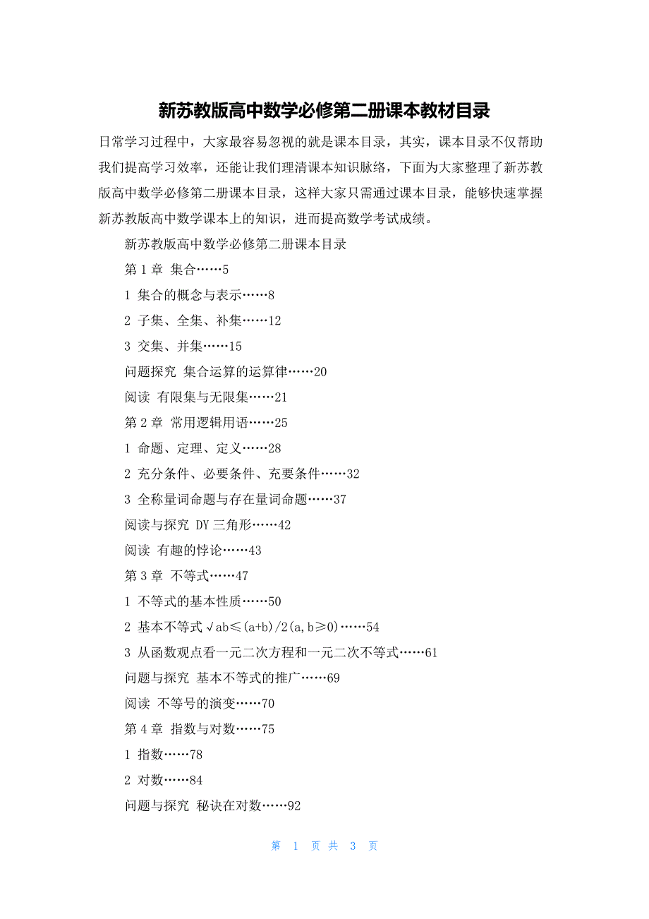 新苏教版高中数学必修第二册课本教材目录_第1页