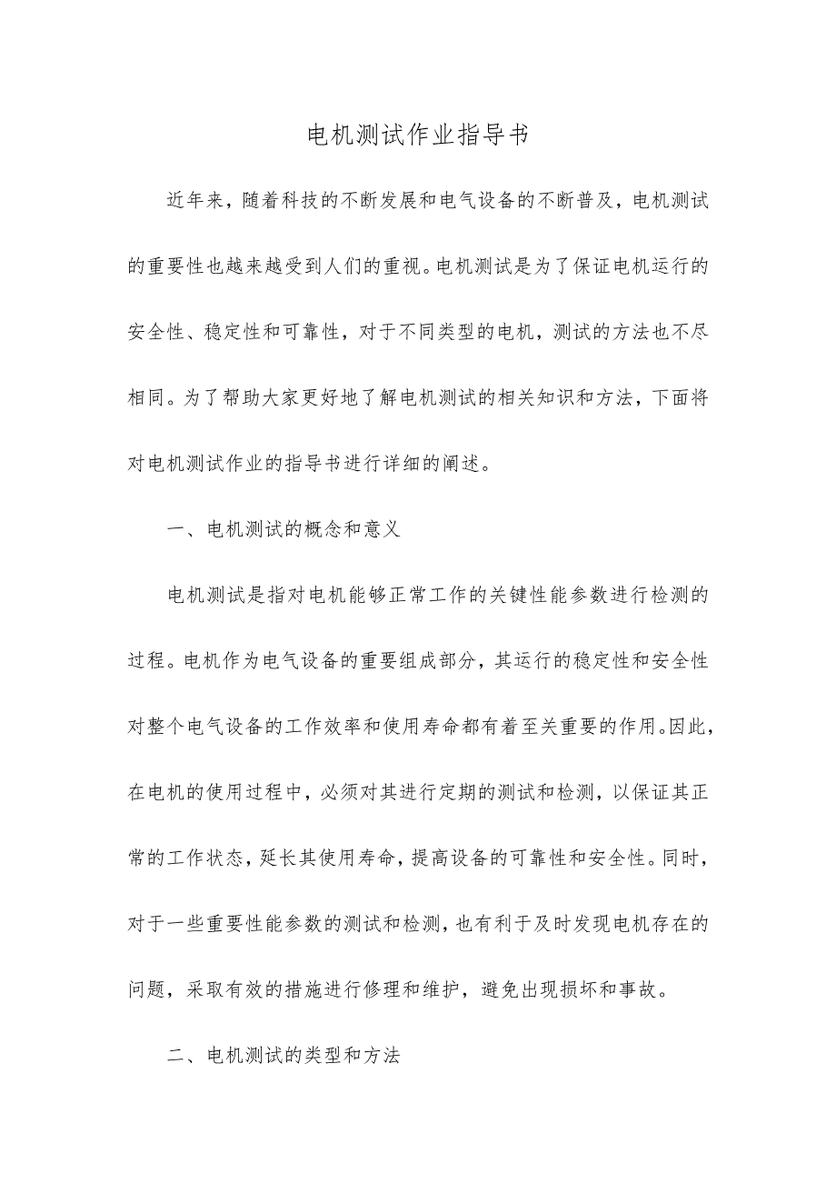 电机测试作业指导书_第1页