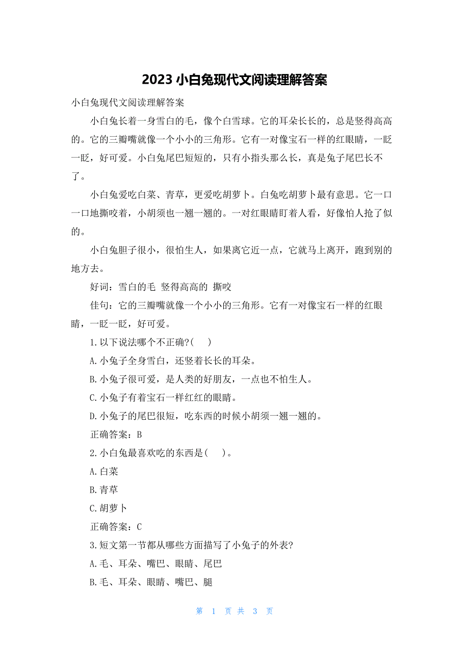 2023小白兔现代文阅读理解答案_第1页