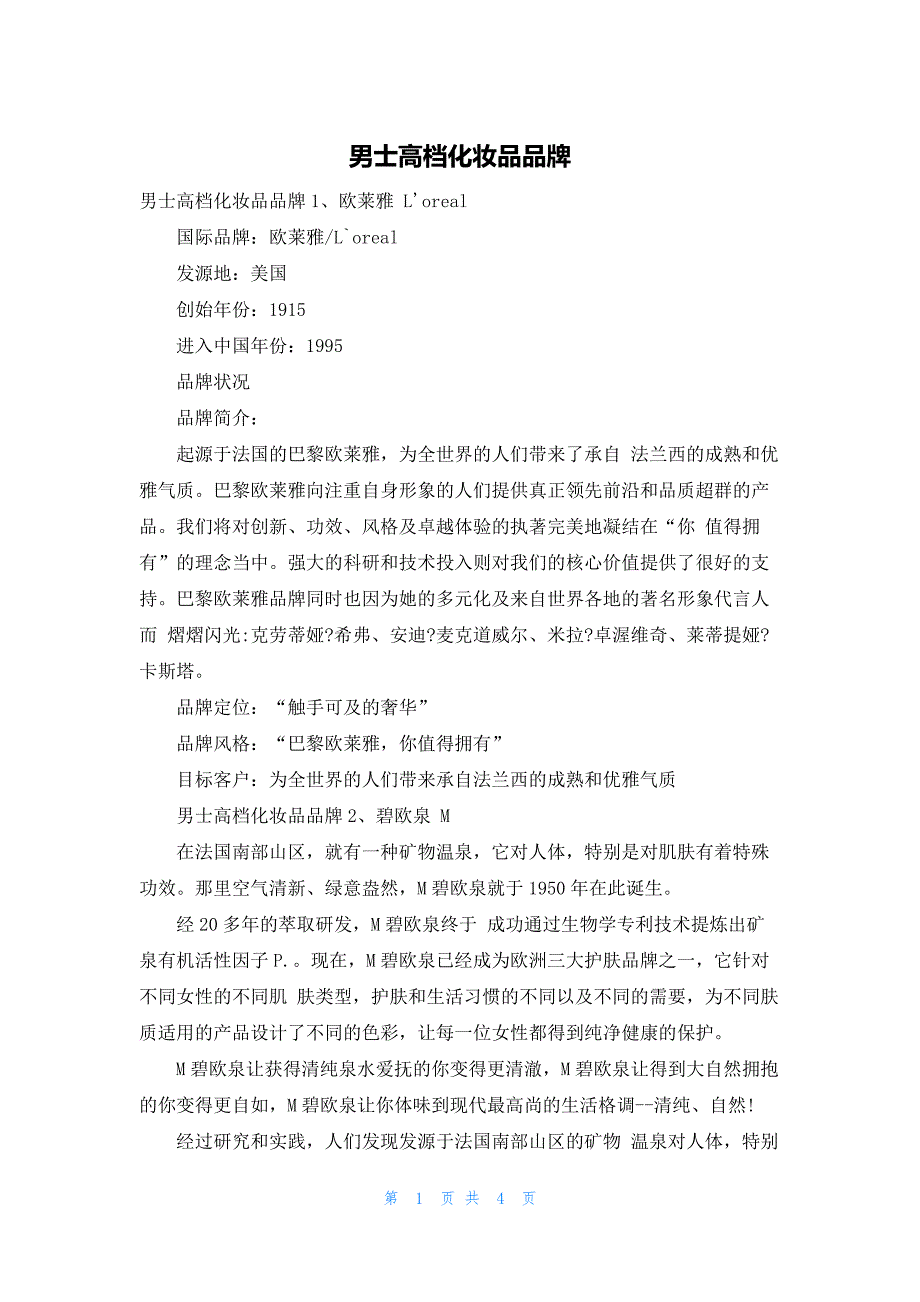 男士高档化妆品品牌_第1页