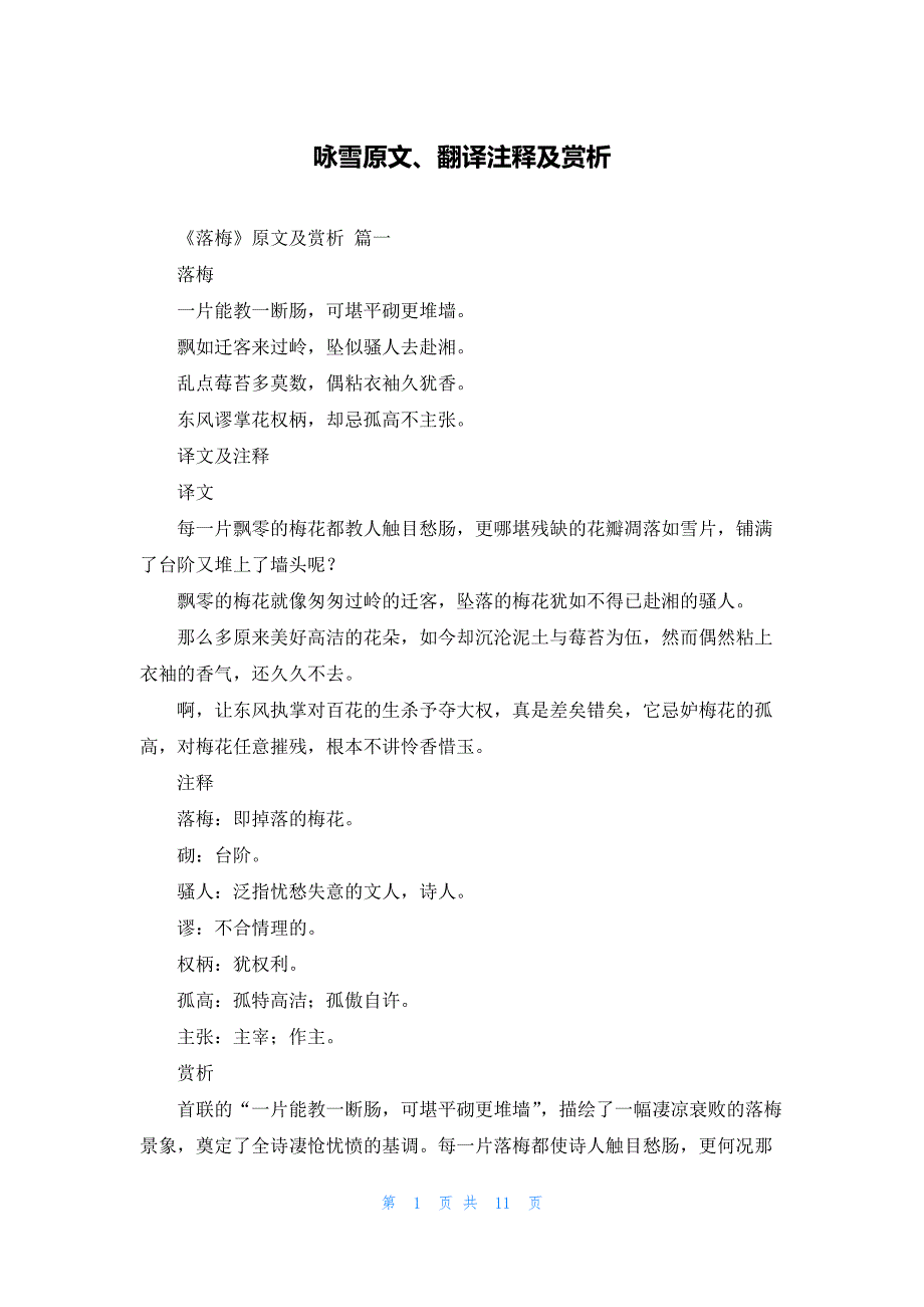 咏雪原文、翻译注释及赏析_第1页