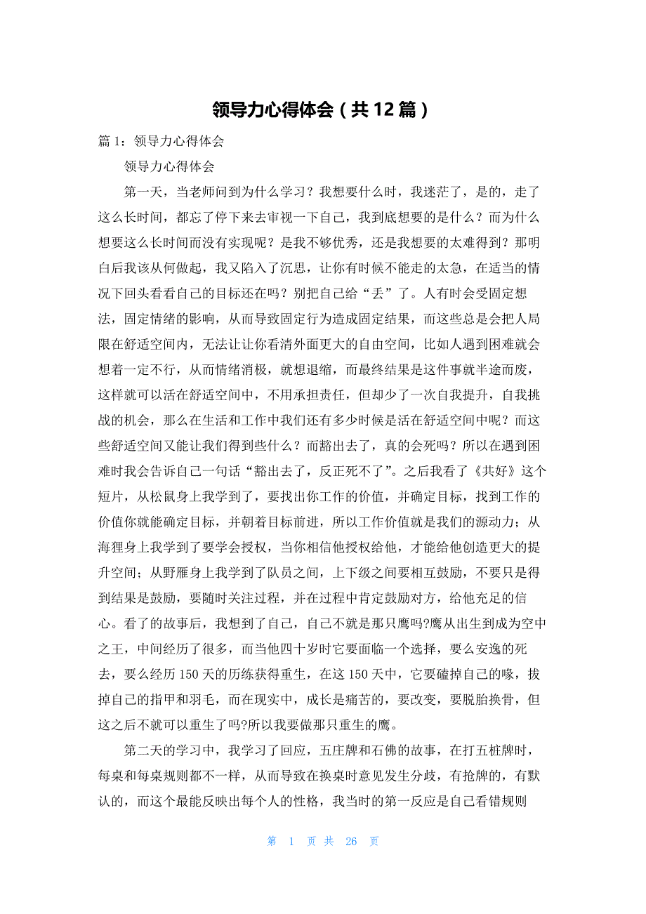 领导力心得体会（共12篇）_第1页