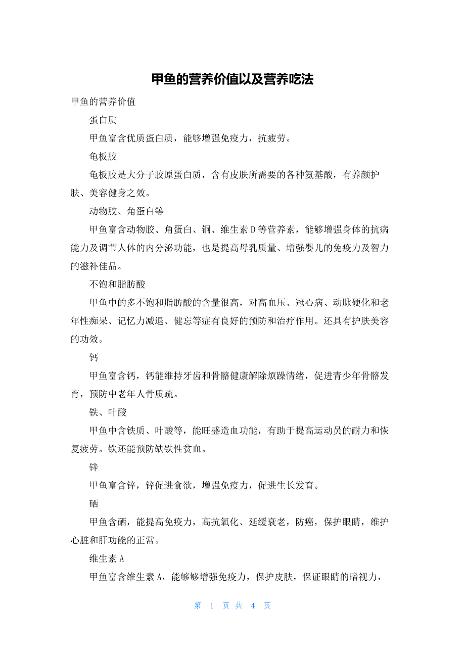 甲鱼的营养价值以及营养吃法_第1页