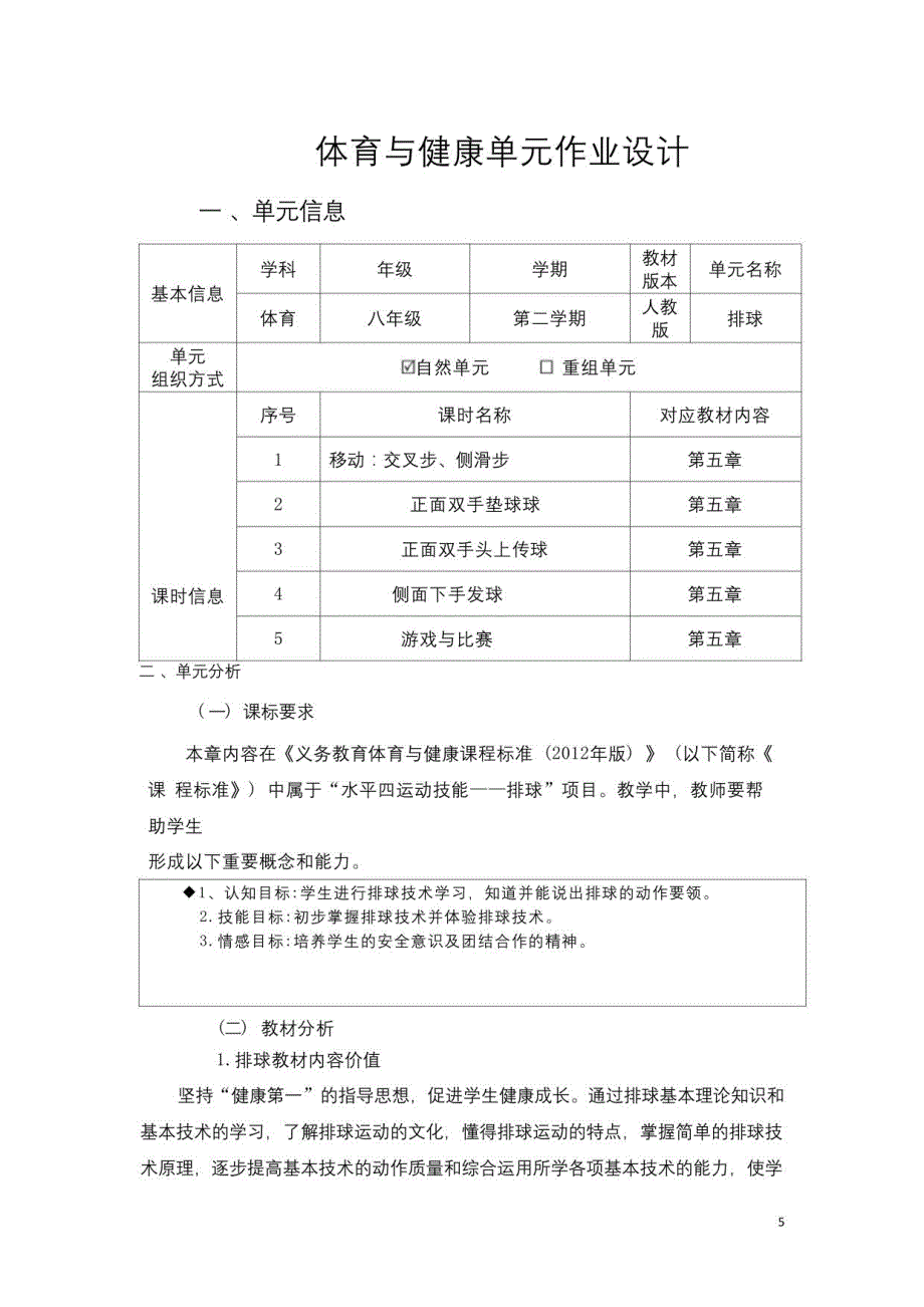 初中体育与健康排球 作业设计五_第1页
